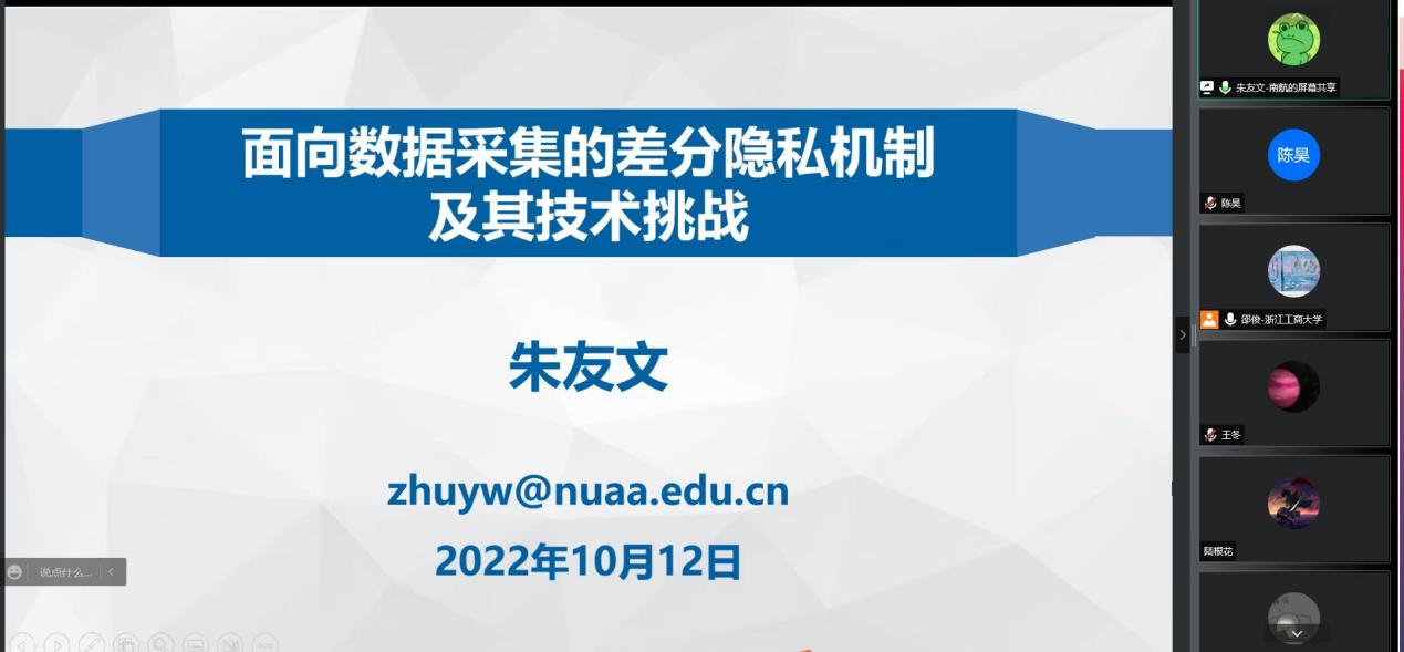 南京航空航天大学朱友文教授讲座报告成功举行 计算机科学与技术学院