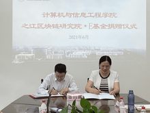 冯科校友“之江区块链研究院E基金”捐赠仪式举行