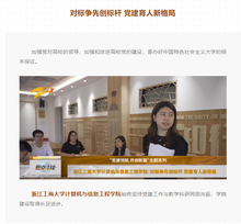 《焦点一线》节目报道：浙江工商大学计算机与信息工程